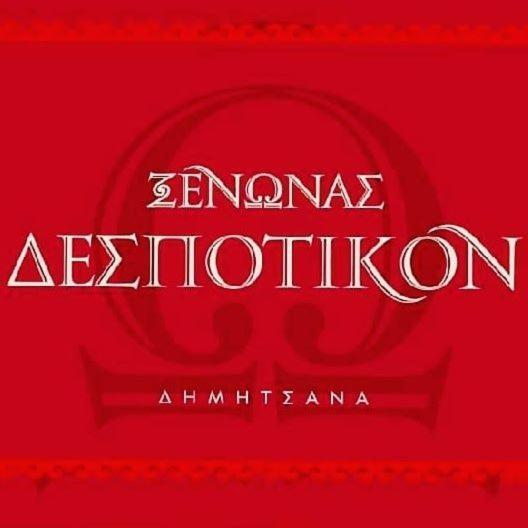 Despotikon Dimitsana Guest House - Ξενώνας Δεσποτικόν Αντωνόπουλου Luaran gambar